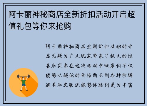 阿卡丽神秘商店全新折扣活动开启超值礼包等你来抢购