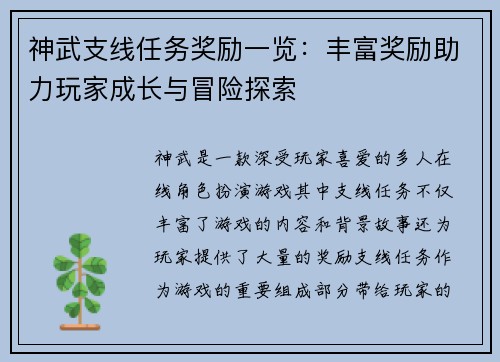 神武支线任务奖励一览：丰富奖励助力玩家成长与冒险探索