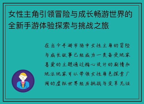 女性主角引领冒险与成长畅游世界的全新手游体验探索与挑战之旅
