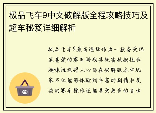 极品飞车9中文破解版全程攻略技巧及超车秘笈详细解析