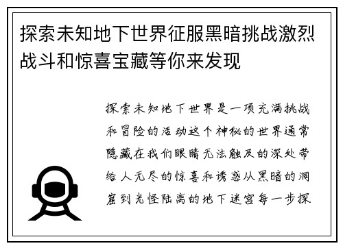 探索未知地下世界征服黑暗挑战激烈战斗和惊喜宝藏等你来发现