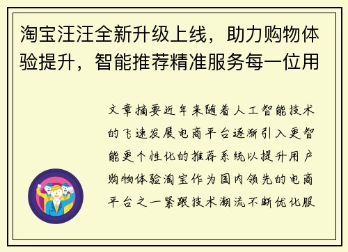 淘宝汪汪全新升级上线，助力购物体验提升，智能推荐精准服务每一位用户