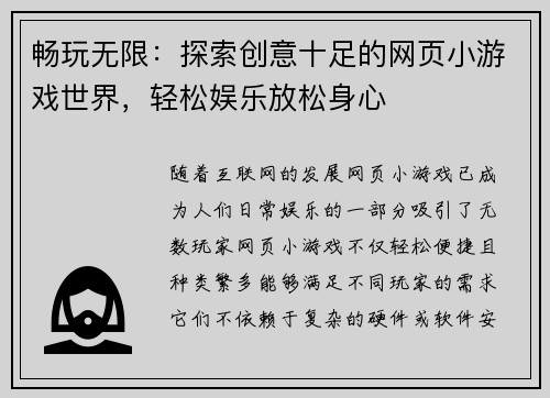 畅玩无限：探索创意十足的网页小游戏世界，轻松娱乐放松身心