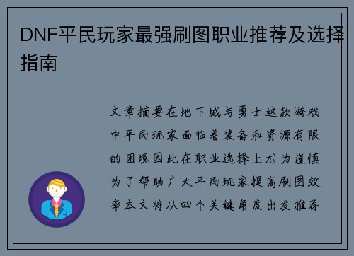 DNF平民玩家最强刷图职业推荐及选择指南