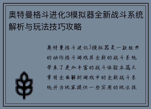 奥特曼格斗进化3模拟器全新战斗系统解析与玩法技巧攻略