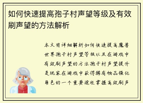 如何快速提高孢子村声望等级及有效刷声望的方法解析